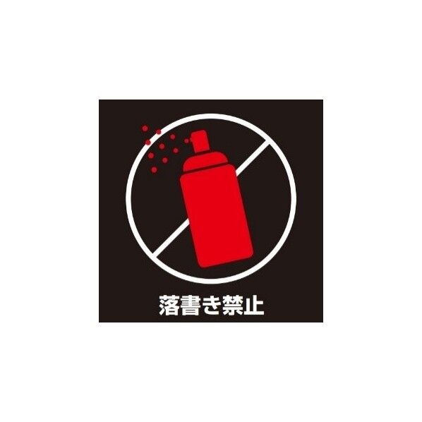 ETC043 サインプレート 落書き クロ