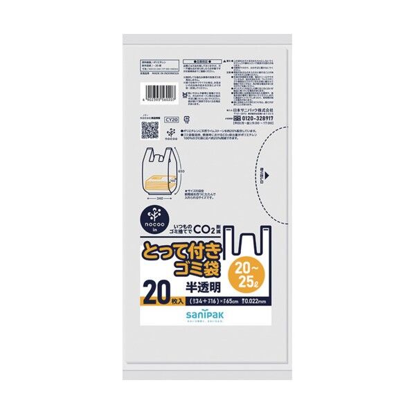 日本サニパック とって付きゴミ袋 とって付きNOCOOIN半透明20~25L CY20 20枚 x 30冊