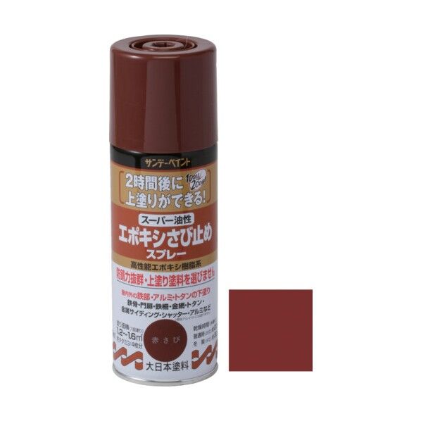 スーパー油性エポキシさび止めスプレー 赤さび 300M 258789 1点