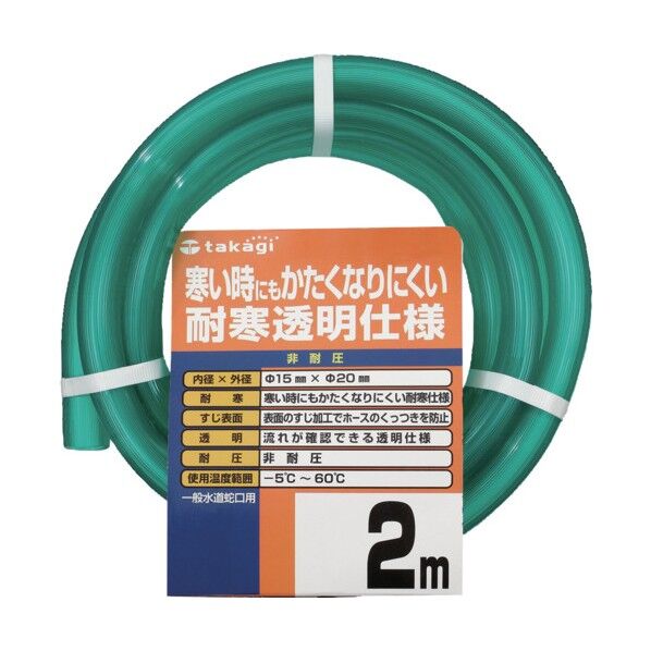 散水用ホース 耐寒ソフトクリア