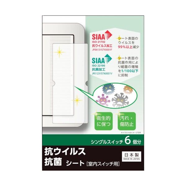キズ・汚れ防止、抗ウイルス抗菌シート 室内ワイド形スイッチ用 シングルタイプ シングルスイッチ6個分 TSW01 2枚...