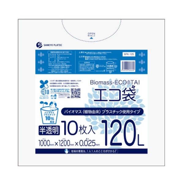 サンキョウプラテック バイオマスプラスチック 10%配合エコ袋120L 0.025mm厚 半透明 BPK-125 10枚 x 30冊