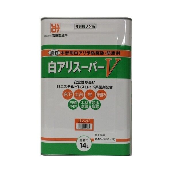 吉田製油所 白アリスーパーV オレンジ 14L オレンジ 01174 1缶