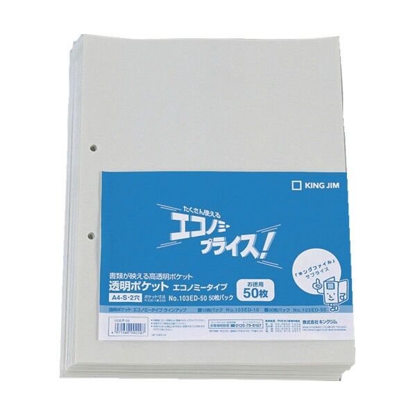 透明ポケット エコノミータイプ A4-S