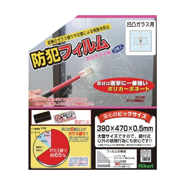 光 防犯フィルム 凹凸ガラス用2p W390×H470 BGF4741 2枚