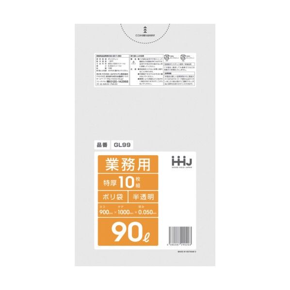 ポリ袋 90L半透明 0.050 GL99 10枚