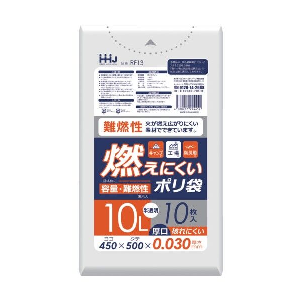 難燃性 10L 半透明 0.030 RF13 10枚
