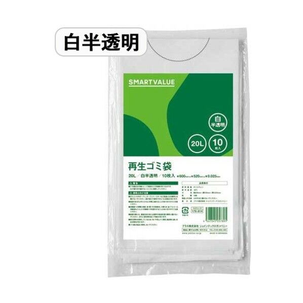 再生ゴミ袋白半透明20L10枚