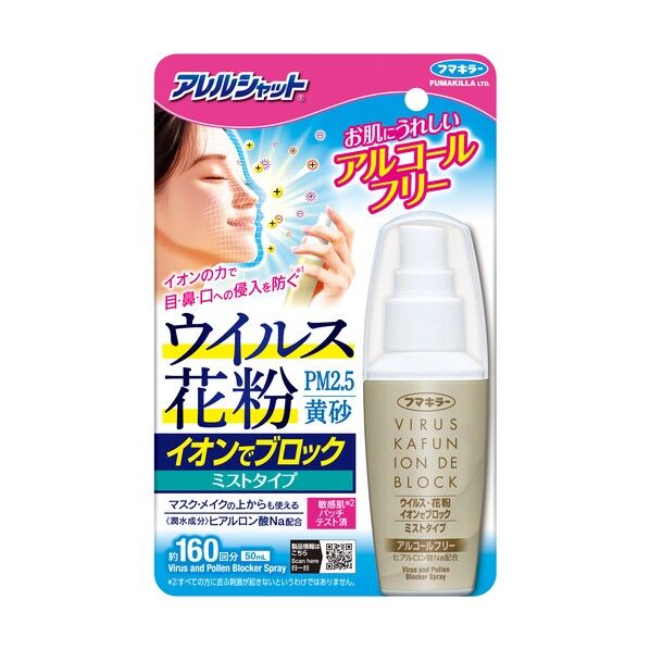 ウイルス花粉イオンでブロック