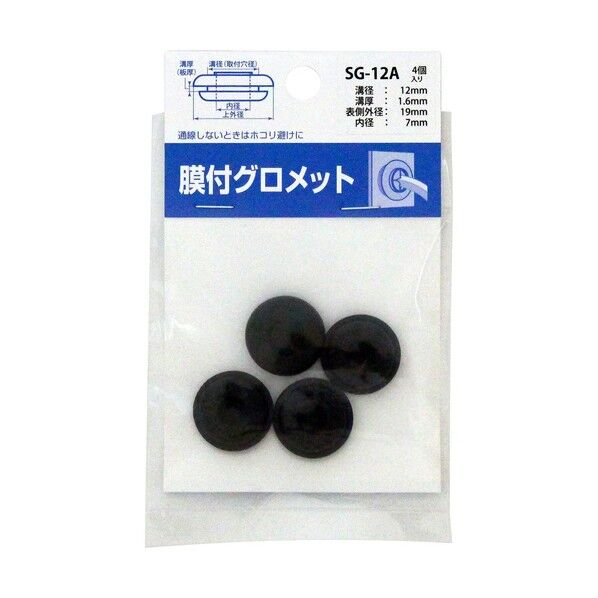  配線穴カバー 膜付きグロメット A(mm):12 B(mm):1.6 C(mm):19 D(mm):16 E(mm):7 F(mm):6 G(mm):2.5 H(mm):1.5 黒 SG-12A 4個