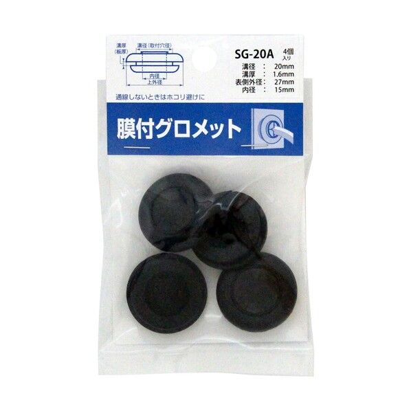  配線穴カバー 膜付きグロメット A(mm):20 B(mm):1.6 C(mm):27 D(mm):24 E(mm):15 F(mm):9.1 G(mm):4 H(mm):2.5 黒 SG-20A 4個