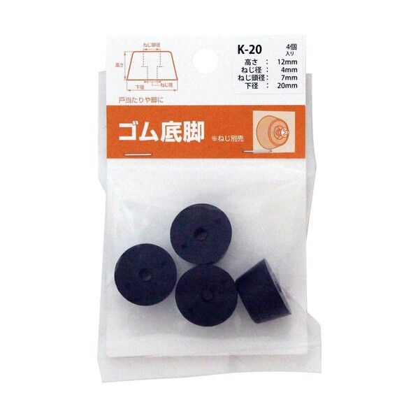 和気産業 ゴム底脚 黒 K-20 4個...
