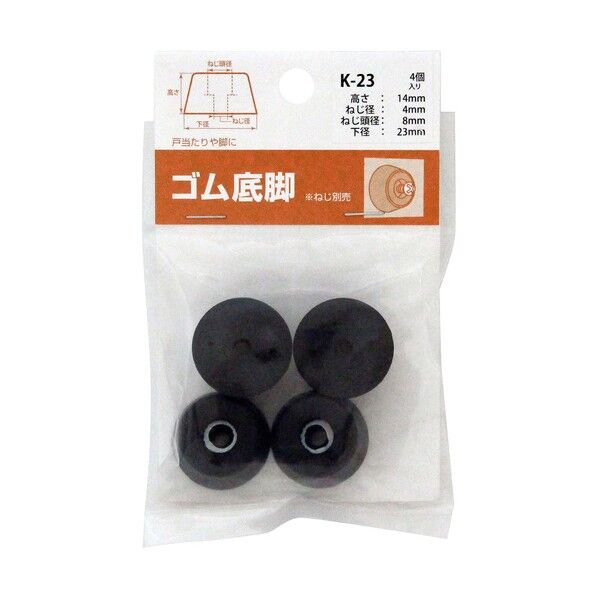 和気産業 ゴム底脚 黒 K-23 4個...
