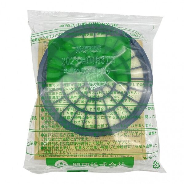 吸収缶(低濃度用)(フィルター付)