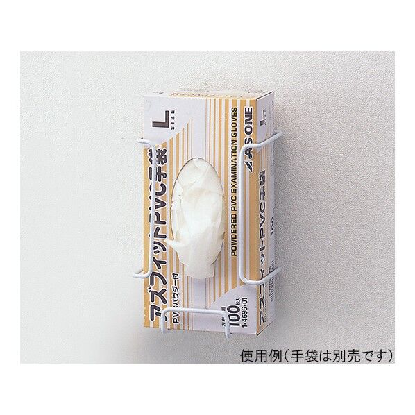 アズワン グローブホルダー 1BOX用 1-4511-01 1個