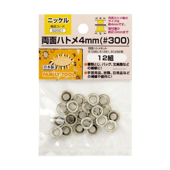 ファミリーツール 両面ハトメ