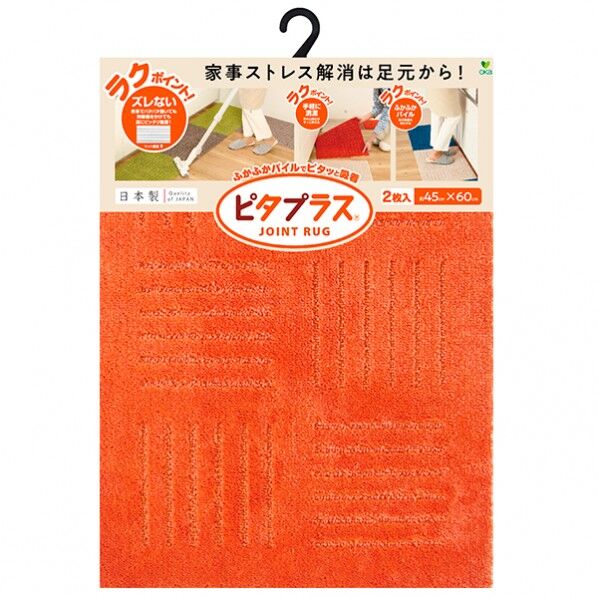 ピタプラスブリック キッチンマット 2枚組 オレンジ 45×60cm 1個