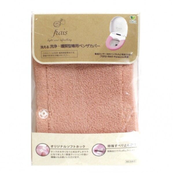 フライス 洗浄便座カバー BE