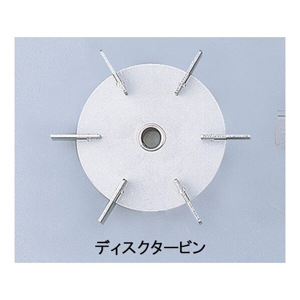 スリーワンモータ用オプション撹拌翼SUSディスクタービン40mmボス付 1-7125-24 1