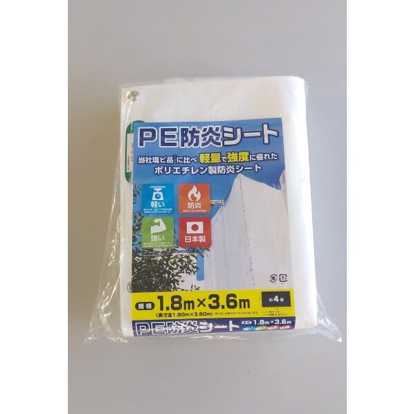 ポリエチレン製防炎シート