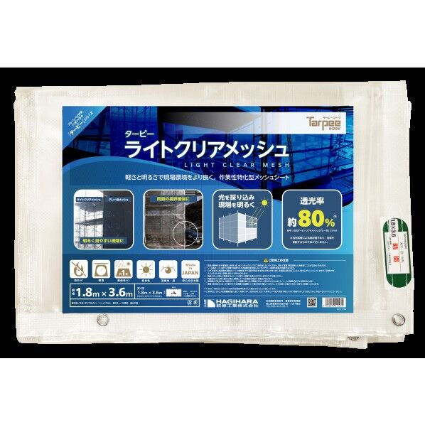 ライトクリアメッシュ 1.8x3.6