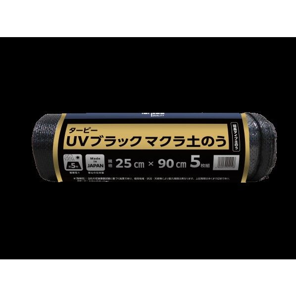 UVブラック マクラ土のう 5枚