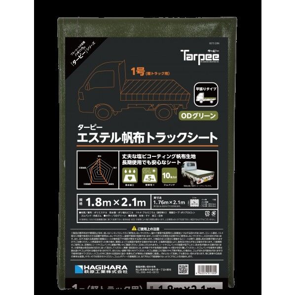 エステル帆布トラックシート1号