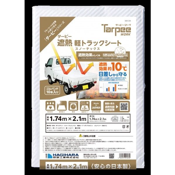 スノーテックストラックシート