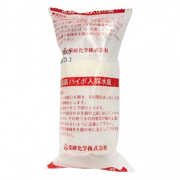 滅菌採水瓶(ハイポ入)