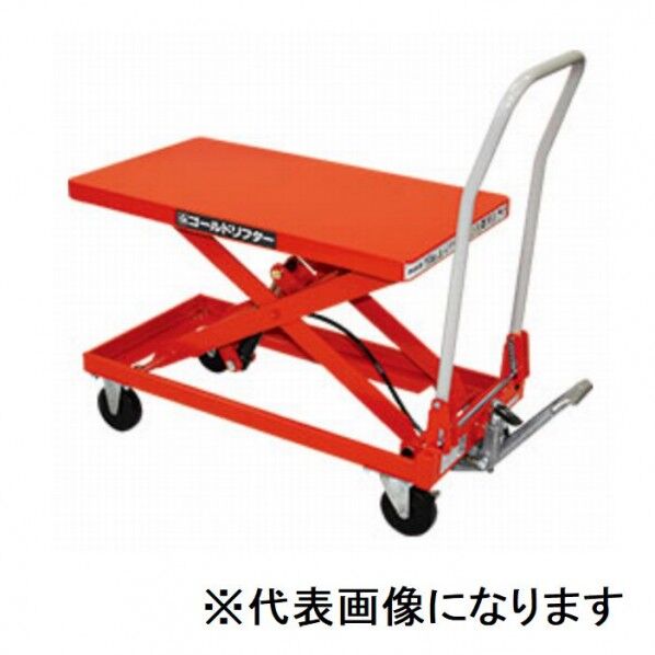 ※法人専用品※東正車輌 ゴールドリフター 台車式 スタンダード 折り畳みハンドル 120kg GLH-120HF 1台...