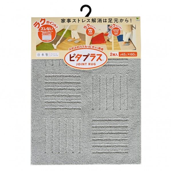 ヒﾟタフﾟラス 45x60 キッチンマット GY 2P