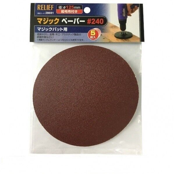 マジックペーパー