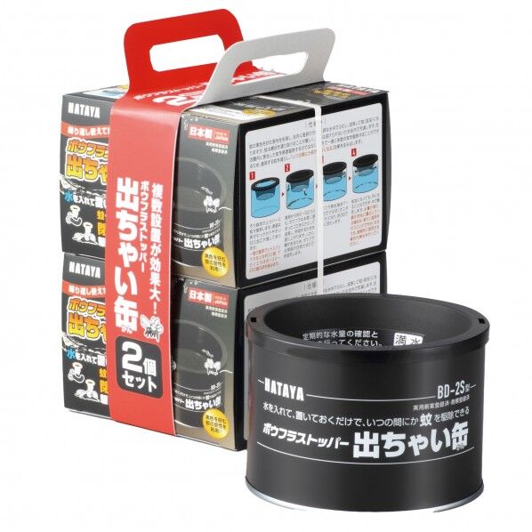 ボウフラストッパー 出ちゃい缶2個セット