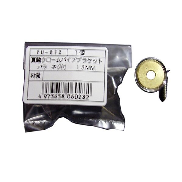 ACE(杉田エース) S.クロームパイプブラケット 13mm ネジ付 FU-072 1点