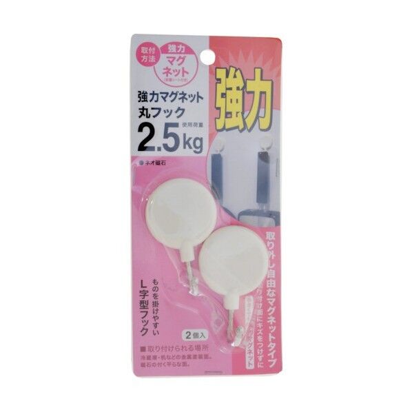 強力マグネットフック 丸型 耐荷重2.5kg 4944825545741 2個