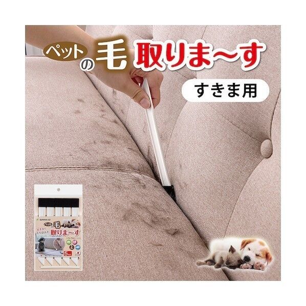  ペットの毛取りま～す すきま用 AA-42 5本...