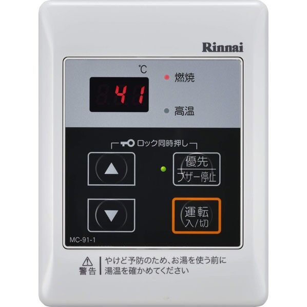 リンナイ 給湯専用機用リモコン MC-91-1 1点