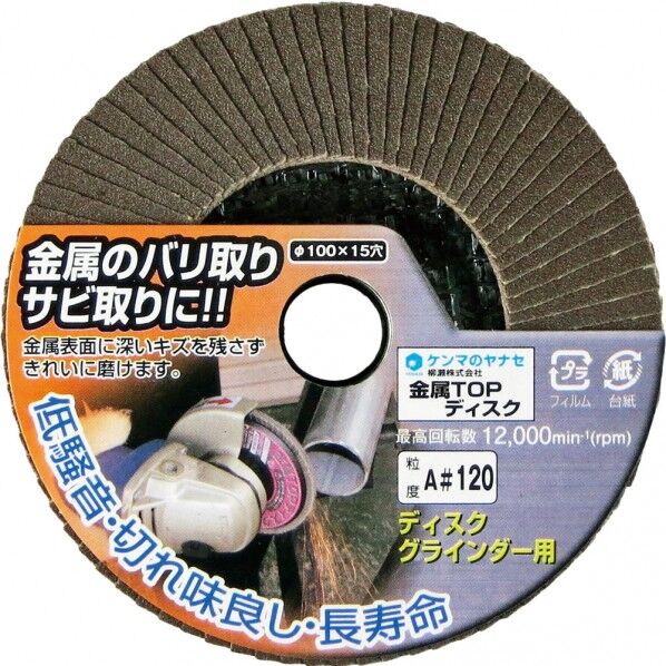 金属TOPディスクZ