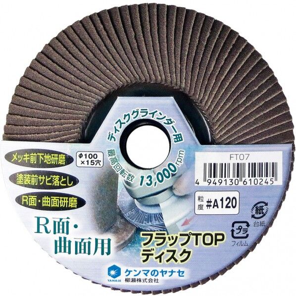 フラップTOPディスク A80 100X15mm FT05 1点