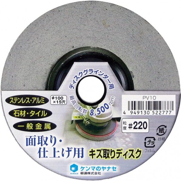 キズ取りディスク #80 PV05 1点