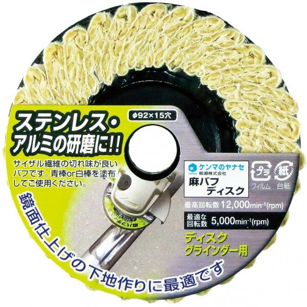 麻バフディスク SDP1 1点