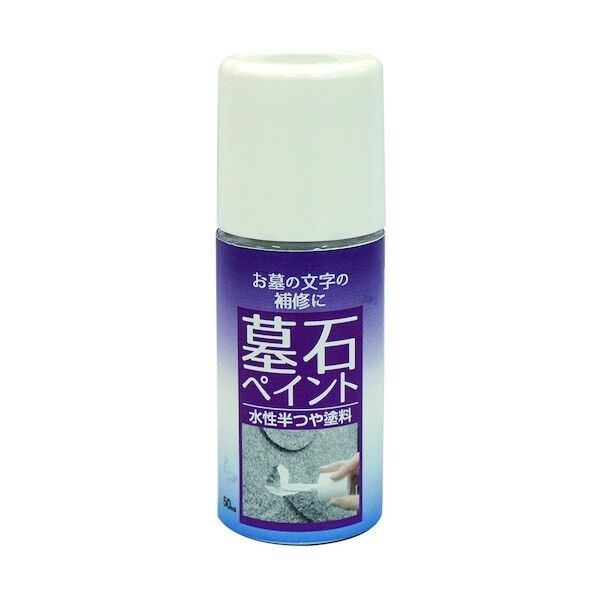 墓石ペイント
