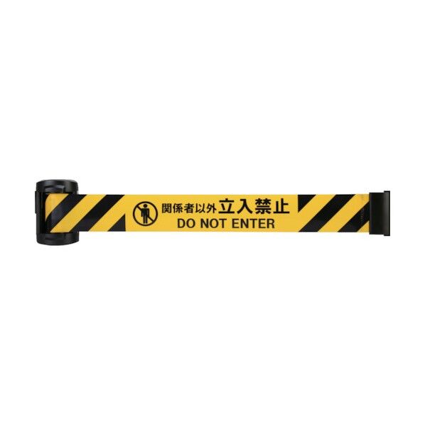 バリアリールminiポータブル「関係者以外 立入禁止」 BRMS-5027M 1点