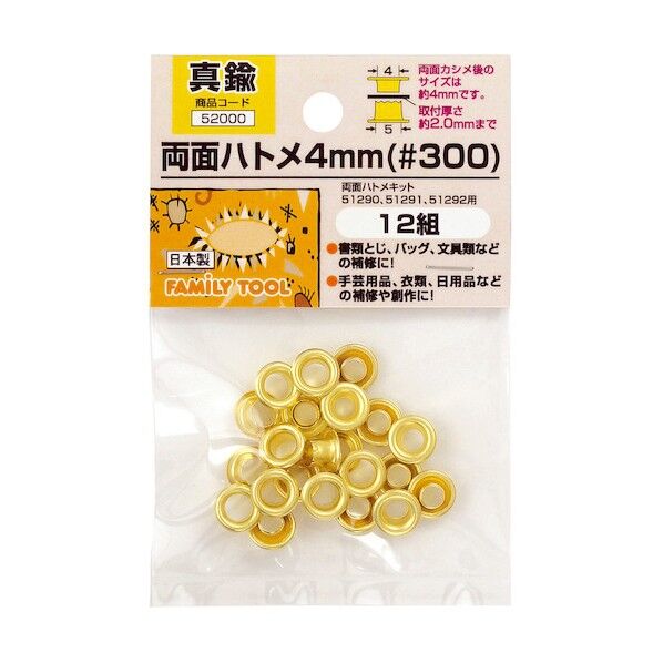 ファミリーツール 両面ハトメ 真鍮