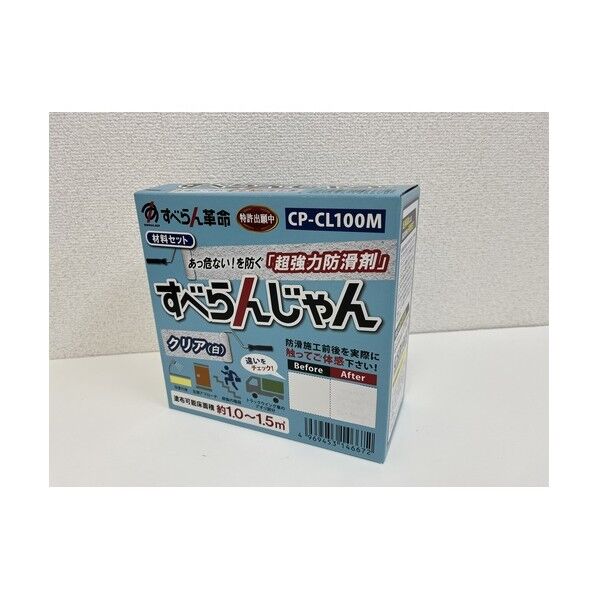 モアグリップ 防滑材 すべらんじゃん 材料セット(クリア) CP-CL100M 1個