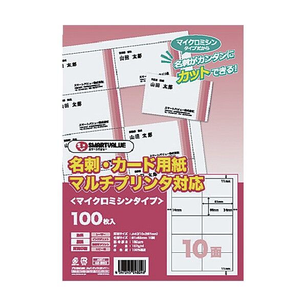 プラス 832100)名刺カード用紙 A057J-5 500枚