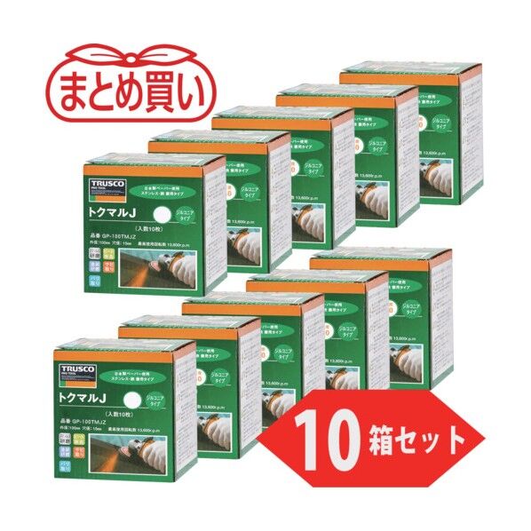 光 まとめ買い トクマルJ ジルコニア Φ100(10枚入X10箱セット) GP-100TMJZ-10P 10点