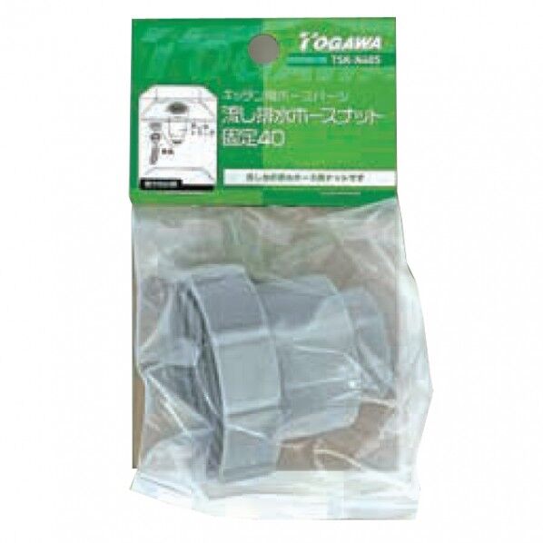 TSK-N40S 流し排水ホースナット40固定式