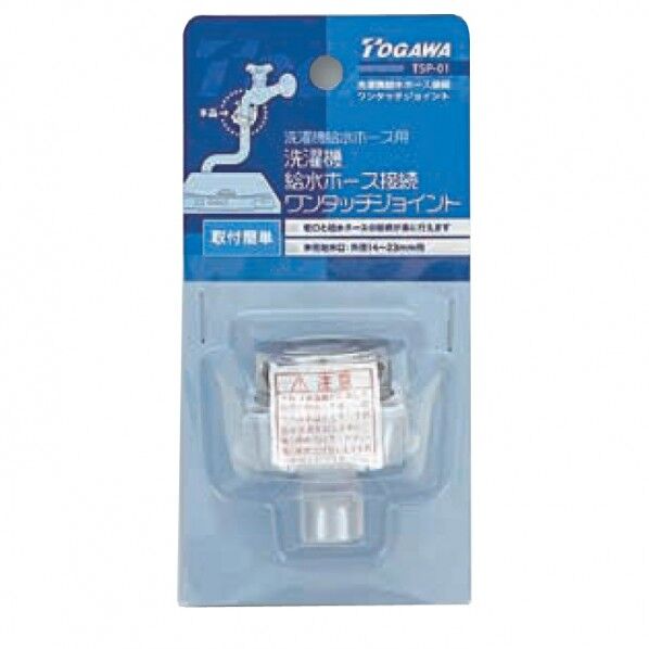 十川産業 洗濯給水ホースワンタッチジョイント TSP-01 1個...