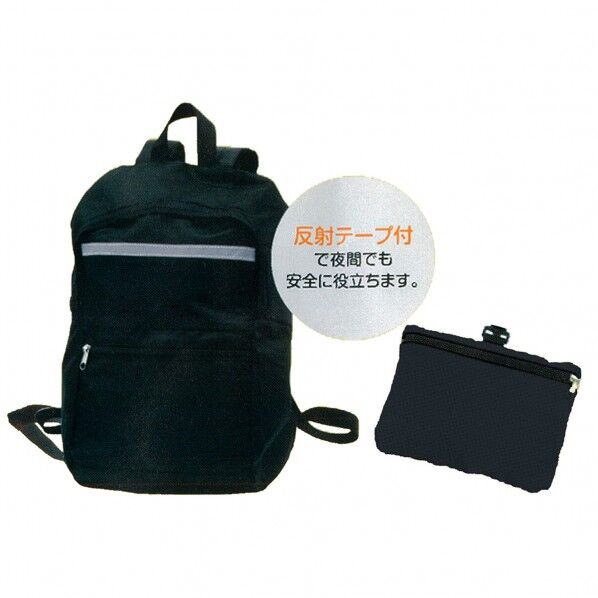 携帯用リュック 黒